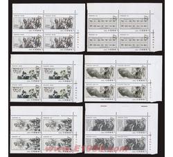 1996-5 黄宾虹作品选（T）（厂铭四方连）