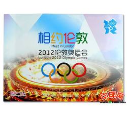 YZ-32《相约伦敦--2012伦敦奥运会》--中国集邮
