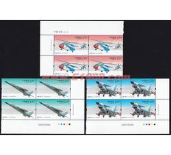 2011-9 中国飞机（二）（厂铭四方连）