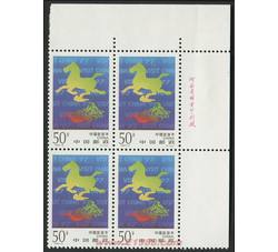 1997-3 中国旅游年（J）（厂铭四方连）