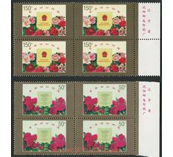 1997-10 香港回归祖国（J）（厂铭四方连）