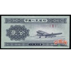 ZFB-223 贰分-ⅠⅨⅠ（191）