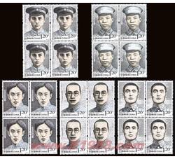 2012-18 人民军队早期将领（三）（四方连）