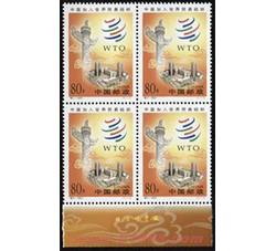 2001-特3 中国加入世界贸易组织（厂铭四方连）