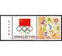 GXHP25 《中国奥林匹克委员会会徽》个性化邮票（厂铭）