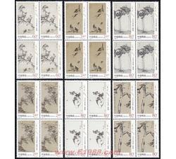 2002-2 八大山人作品选（四方连）