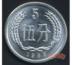 YFB5-18 1993年伍分硬币（全新品相）未公开发行