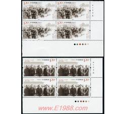 2011-24 辛亥革命一百周年（厂铭四方连）