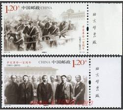 2011-24 辛亥革命一百周年（厂铭）