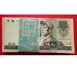 4-45 第四版人民币1990版伍拾圆（整刀）号段无4