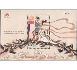 B0132M 传说与神话（十）--牛郎织女（小型张）（2012年）