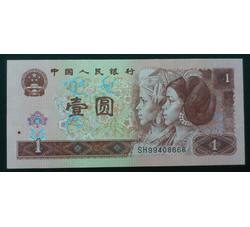 JXH-260 1996年人民币壹元吉祥号（尾数666）号段带4 全新品相