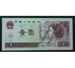 JXH-262 1996年人民币壹元吉祥号（尾数777）号段无4 全新品相