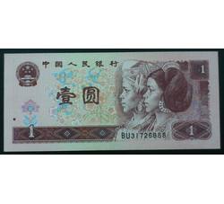 JXH-263 1996年人民币壹元吉祥号（尾数888）号段无4 全新品相