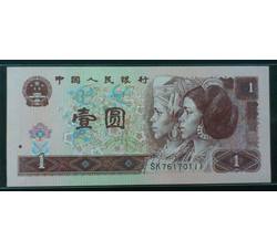 JXH-254 1996年人民币壹元吉祥号（尾数111）号段无4 全新品相