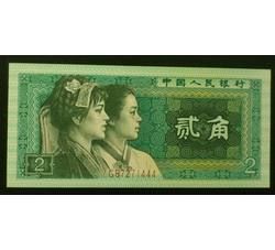 JXH-190 1980年人民币贰角吉祥号（尾数444）号段带4 全新品相