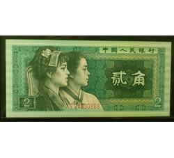 JXH-195 1980年人民币贰角吉祥号（尾数888）号段带4 全新品相