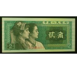JXH-194 1980年人民币贰角吉祥号（尾数777）号段带4 全新品相