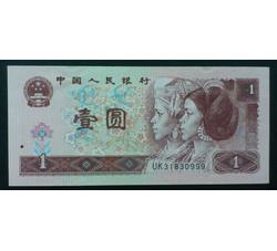 JXH-264 1996年人民币壹元吉祥号（尾数999）号段无47 全新品相