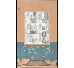 RM661 宋词小版票（2012年）