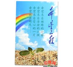 JZB-67 希望工程精制币（中国钱币博物馆及香港收藏家协会联合装帧）