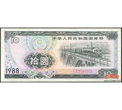 GKQ031 1988年拾元国库券（流通品相）