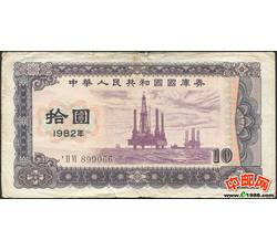 GKQ008 1982年拾元国库券（流通品相）