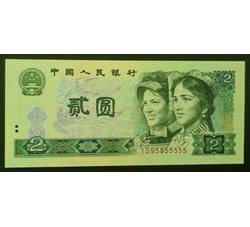 JXH-282 1980年人民币贰元吉祥号（尾数55555）号段无47 全新品相