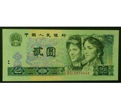 JXH-279 1980年人民币贰元吉祥号（尾数4444）号段带4 全新品相