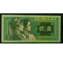 JXH-200 1980年人民币贰角吉祥号（尾数6666）号段带4 全新品相