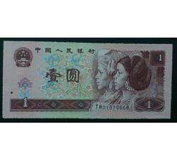 JXH-261 1996年人民币壹元吉祥号（补号JW+尾数666）号段无47 全新品相