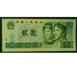 JXH-283 1980年人民币贰元吉祥号（尾数77777）号段带4 全新品相