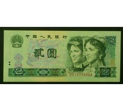JXH-281 1980年人民币贰元吉祥号（尾数8888）号段无4 全新品相