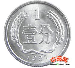 YFB1-39 1997年壹分硬币（全新品相）未公开发行
