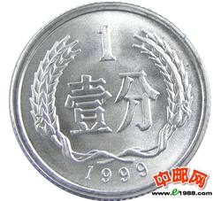 YFB1-41 1999年壹分硬币（全新品相）未公开发行