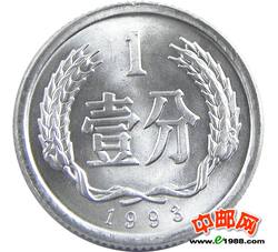 YFB1-35 1993年壹分硬币（全新品相）未公开发行