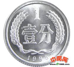 YFB1-37 1995年壹分硬币（全新品相）未公开发行