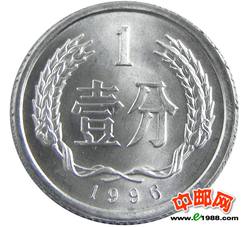 YFB1-38 1996年壹分硬币（全新品相）未公开发行