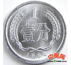 YFB1-36 1994年壹分硬币（全新品相）未公开发行