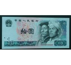 JXH-321 1980年人民币拾元吉祥号（6666）号段无47 全新品相