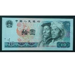 JXH-318 1980年人民币拾元吉祥号（尾数3333）号段无47 全新品相