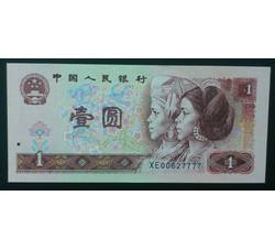 JXH-253 1990年人民币壹元吉祥号（尾数7777）号段无4 全新品相