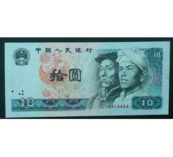JXH-319 1980年人民币拾元吉祥号（4444）号段带4 全新品相