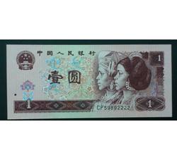 JXH-266 1996年人民币壹元吉祥号（首发冠号CP+尾数2222）号段无47 全新品相
