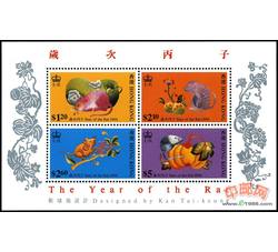 HK0318 S72M 香港二轮鼠年（小全张）（1996年）