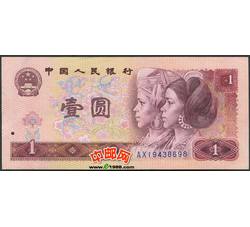 TYG-81 1980年人民币壹元AX（早期稀缺浅蓝冠号）全新品相