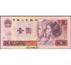 TYG-122 1980年人民币壹元IP（早期稀缺浅蓝冠号）全新品相