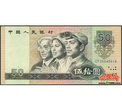 TYG-112 1980年人民币伍拾元首发冠号-CP（全新品相）