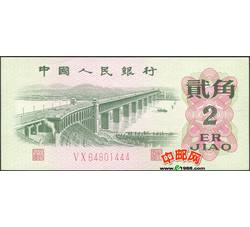 JXH-54 第三套人民币二冠贰角吉祥号（尾数444）号段带4 全新品相