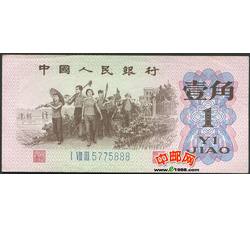 JXH-28 第三套人民币蓝三冠壹角吉祥号（尾数888）号段无4 全新品相